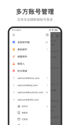 新浪郵箱app下載安裝手機版截圖1