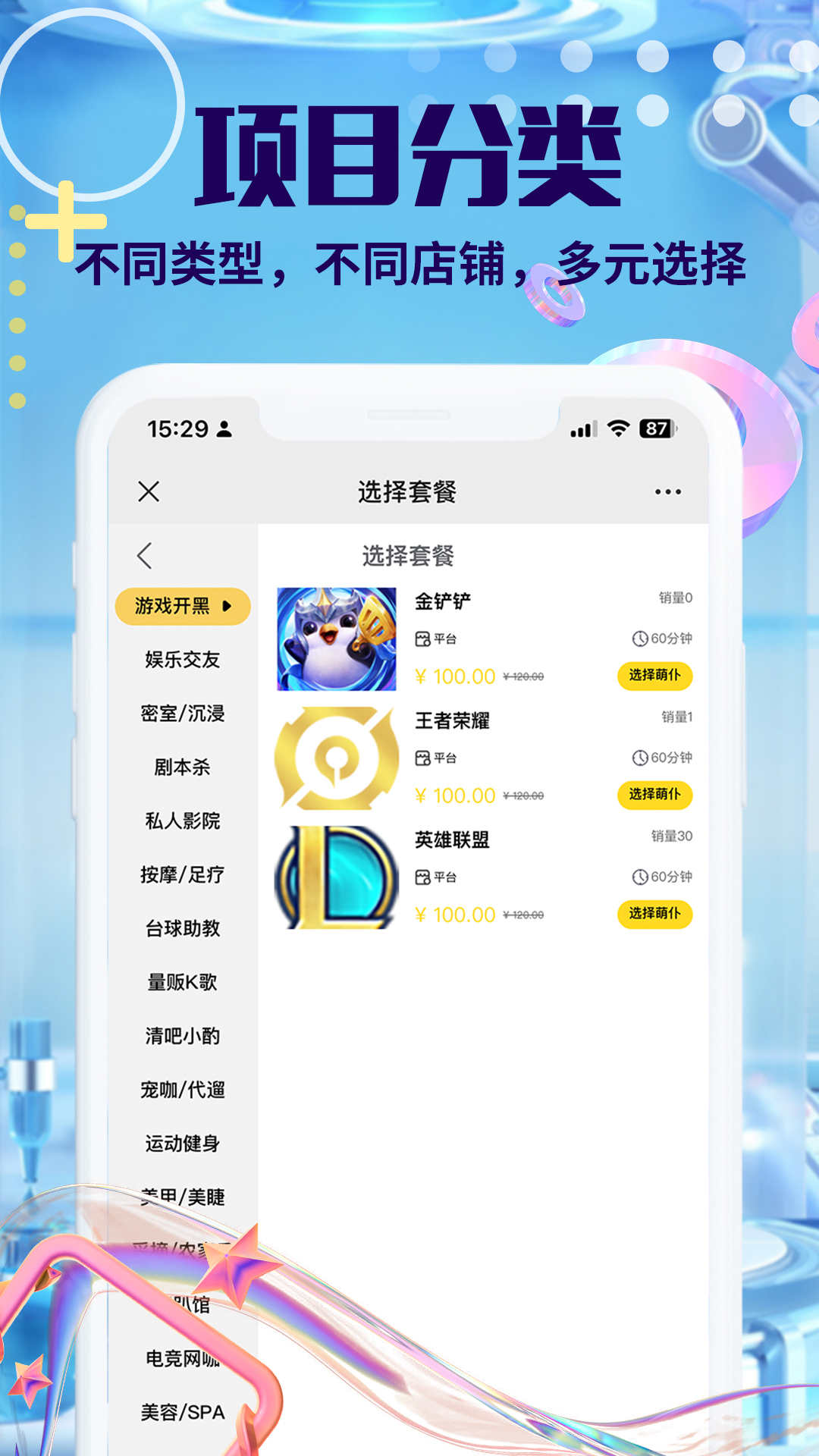萌仆噠約玩開黑app版截圖3