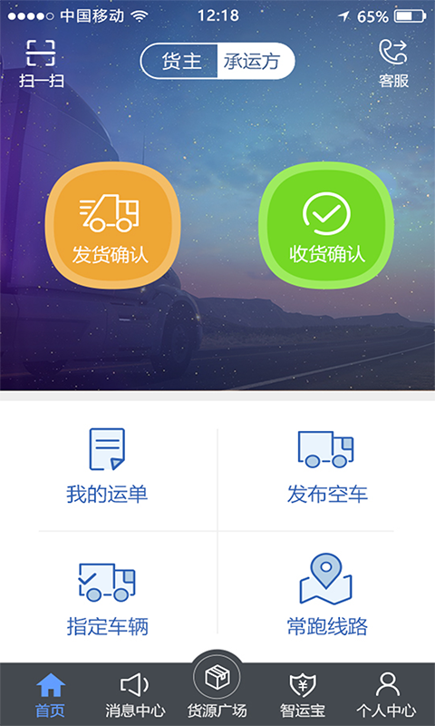 中储智运app司机版下载安装最新版截图2: