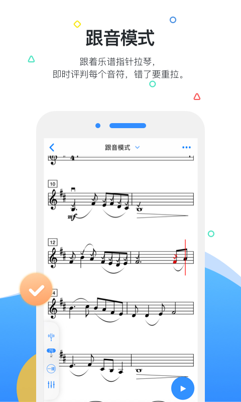 一起练琴小提琴app免费下载安卓版截图3: