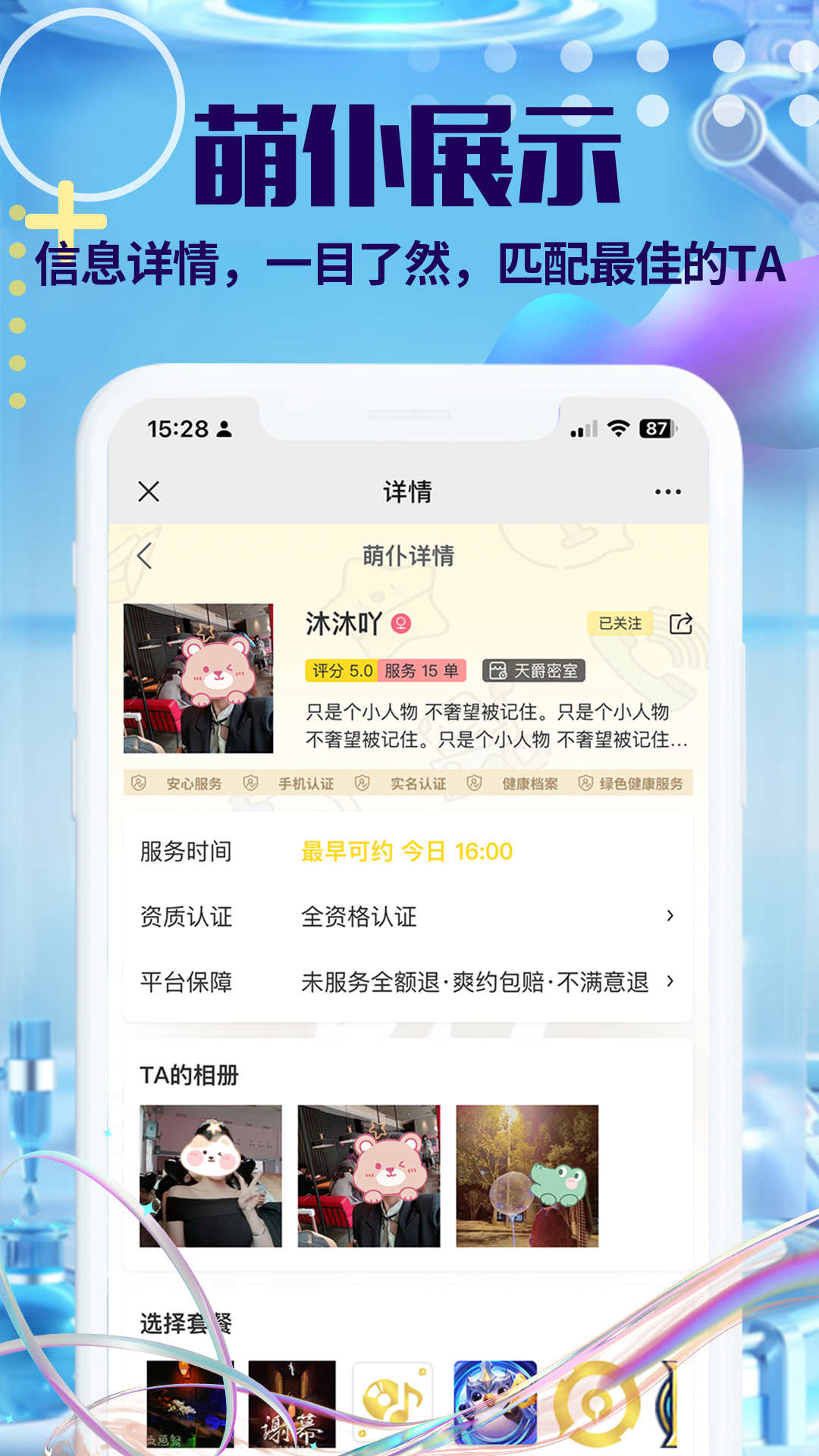 萌仆噠約玩開黑app版截圖1