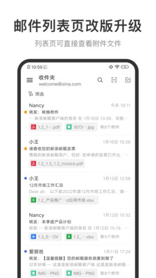 新浪郵箱app下載安裝手機版截圖3