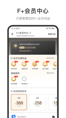 新浪郵箱app下載安裝手機版截圖4