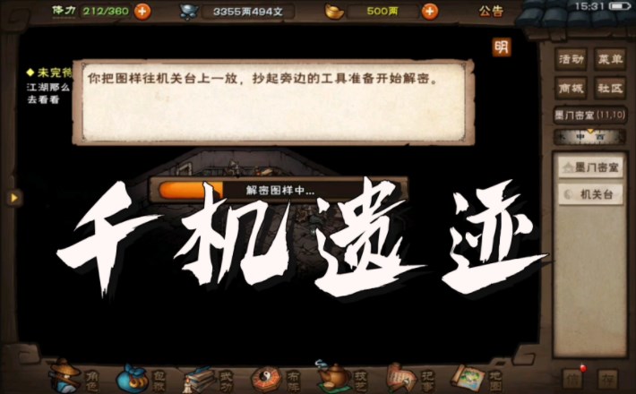 煙雨江湖千機(jī)遺跡開啟時(shí)間 千機(jī)遺跡開啟時(shí)間規(guī)律一覽