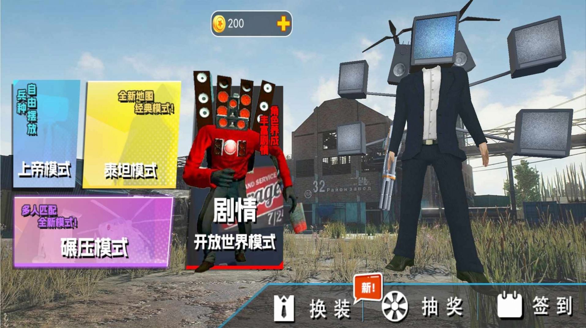 電視機(jī)人vs馬桶人游戲正版截圖2