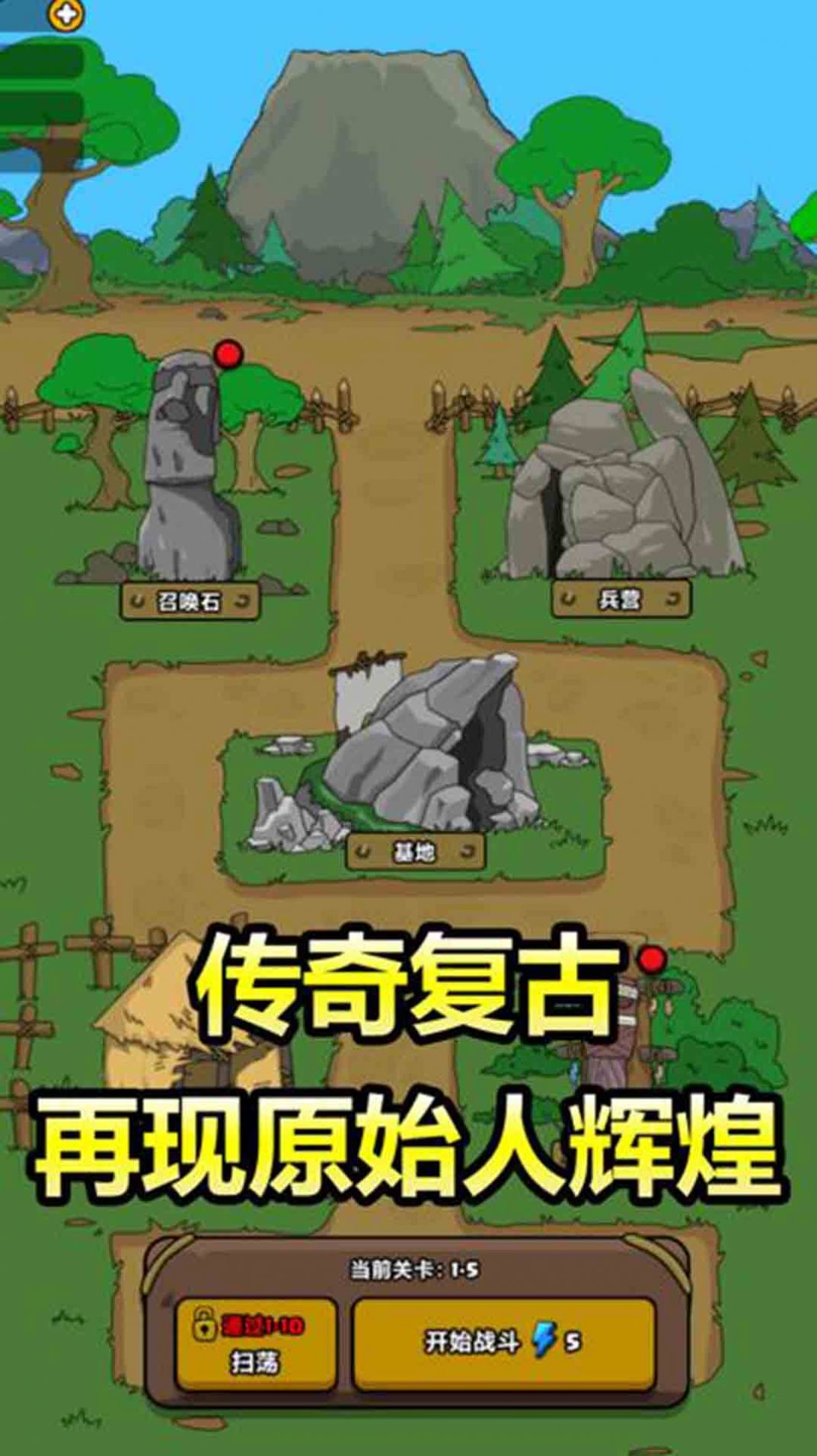 野外部落演變游戲版截圖1