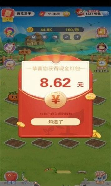 家中菜園游戲紅包版截圖3
