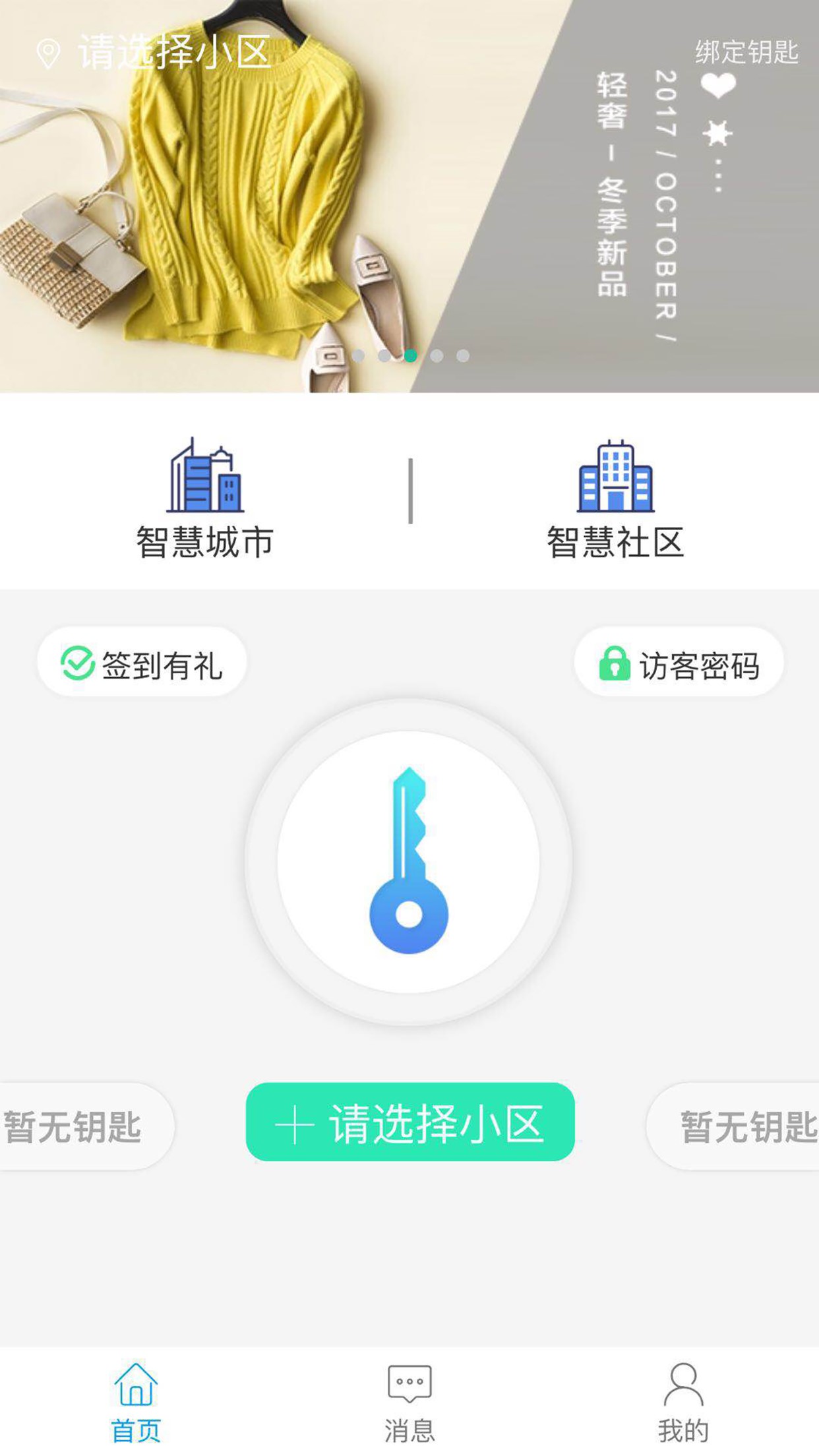 智優(yōu)社區(qū)app下載蘋果版截圖2