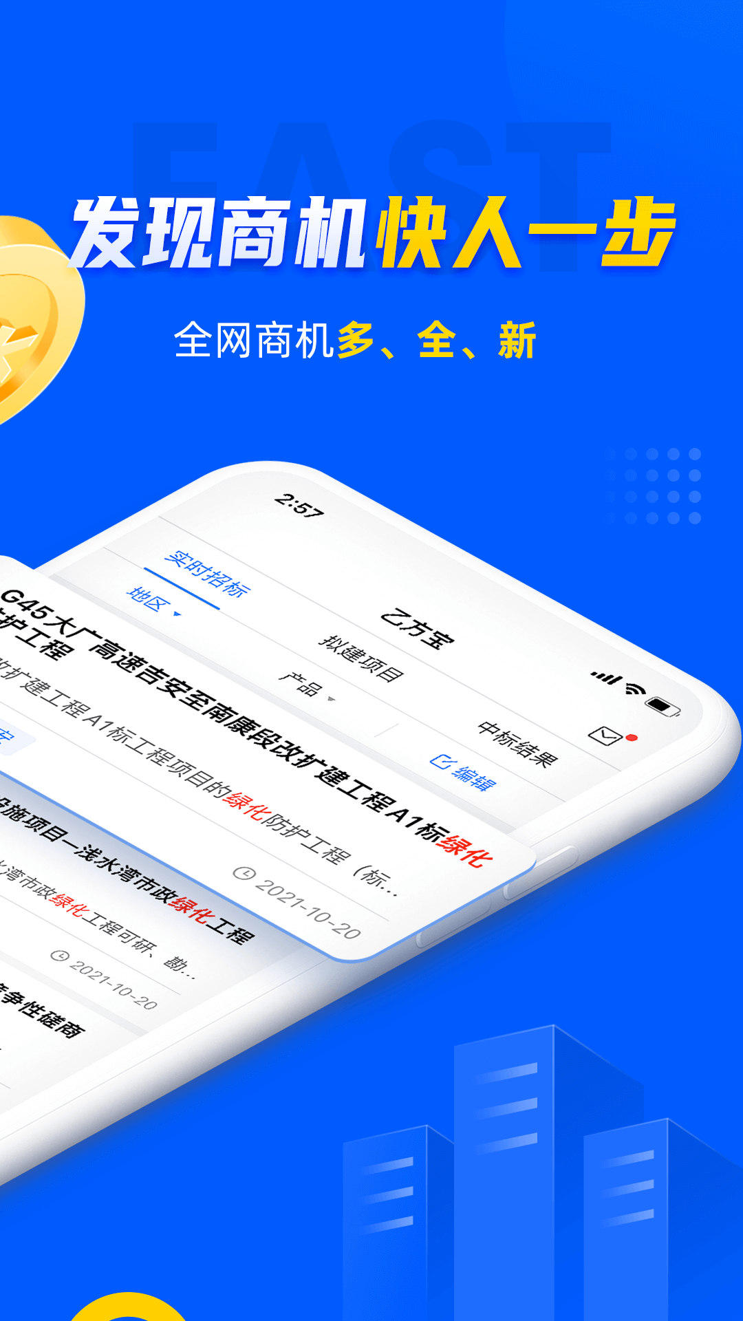 乙方宝招标下载app最新版截图3: