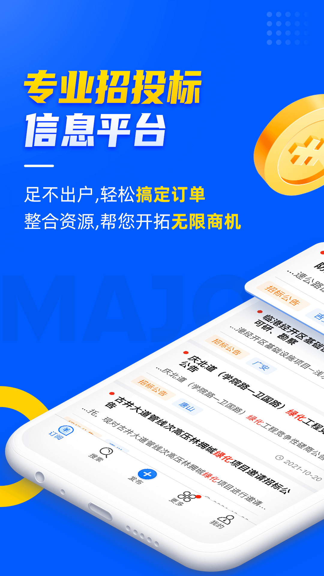 乙方宝招标下载app最新版截图4: