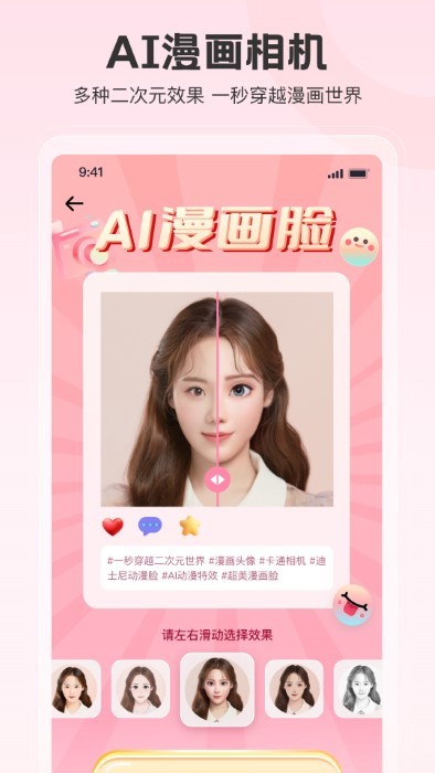 拍照特效相機軟件APP最新版截圖4