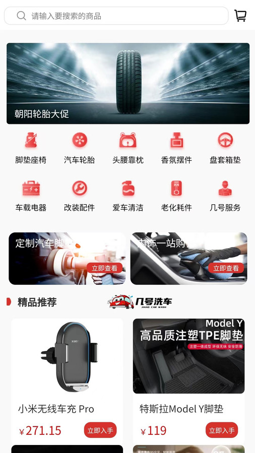 幾號洗車app安卓版截圖1