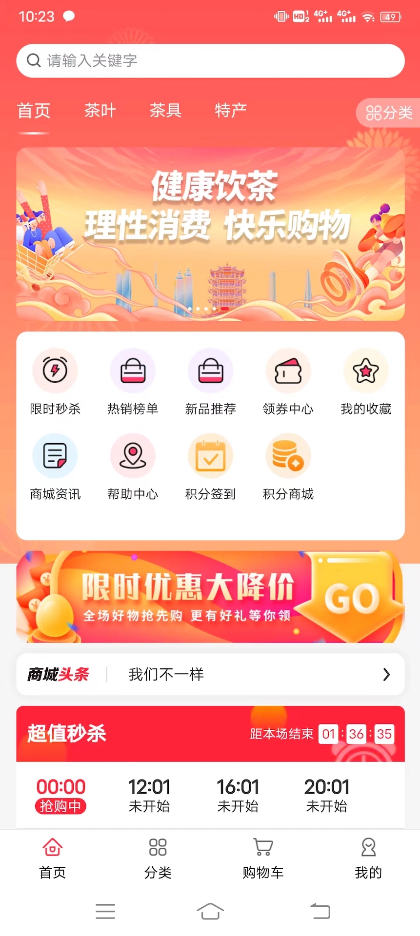 華茶商城app安卓版截圖5