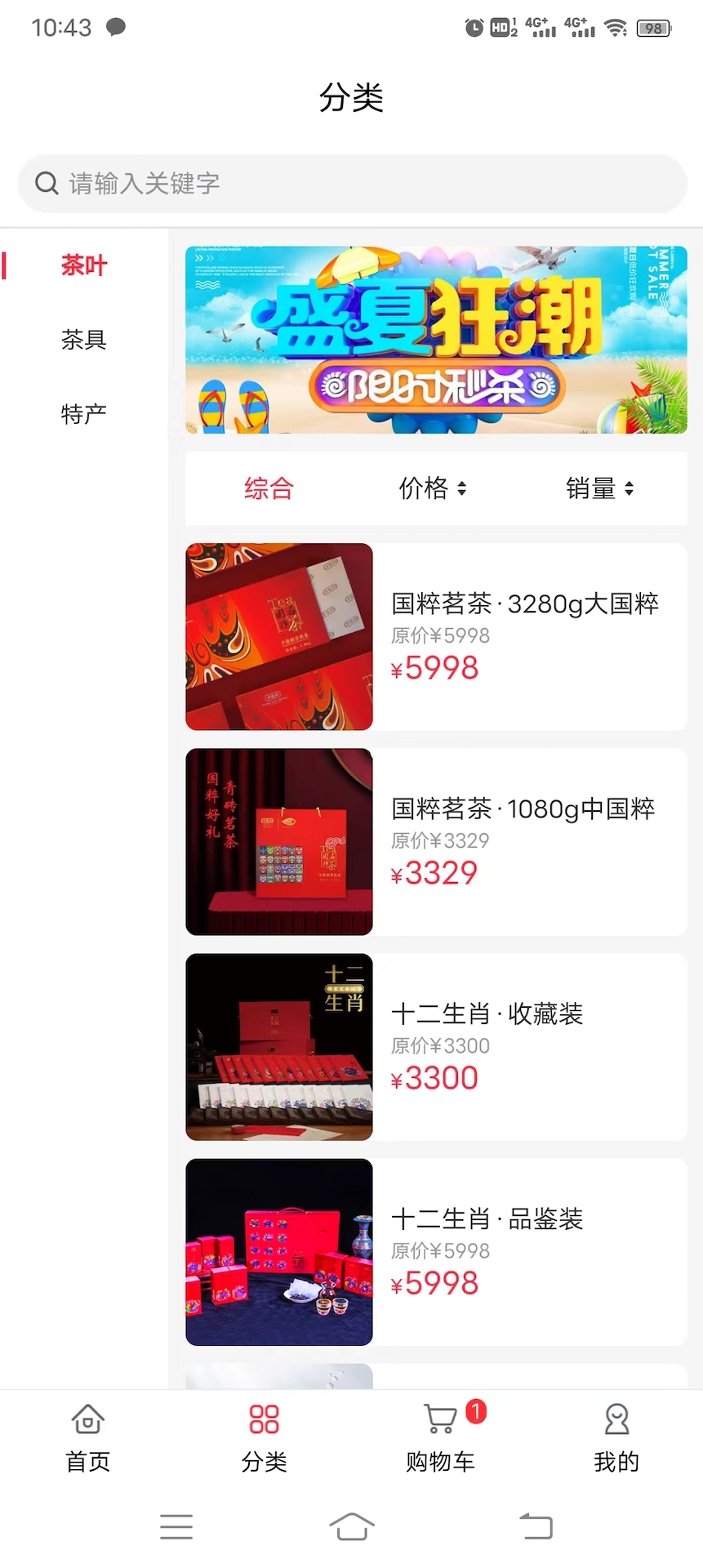 華茶商城app安卓版截圖3