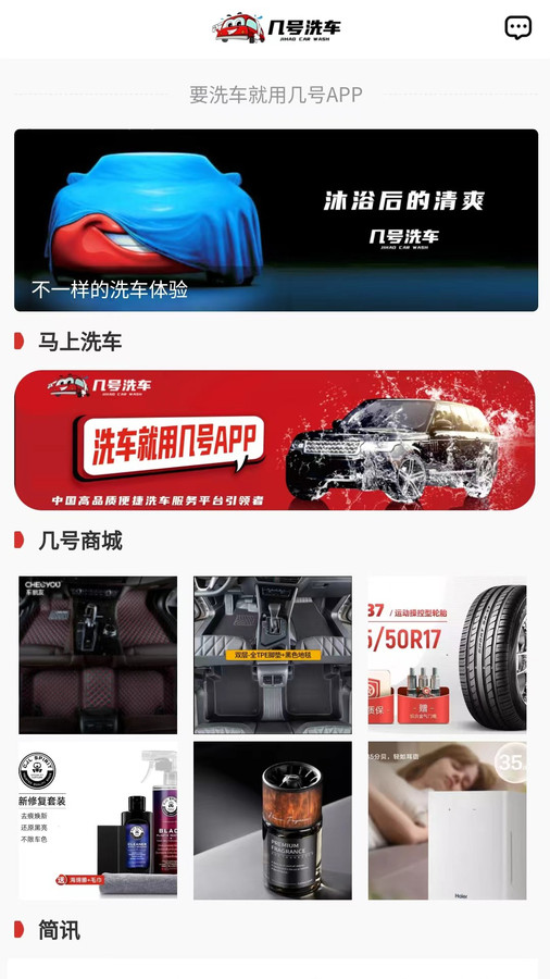 幾號洗車app安卓版截圖4