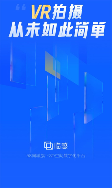 臨感vr看房軟件版截圖3