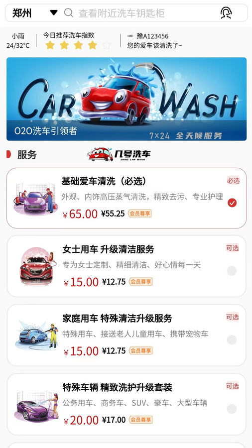 幾號洗車app安卓版截圖2