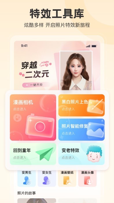 拍照特效相機軟件APP最新版截圖1