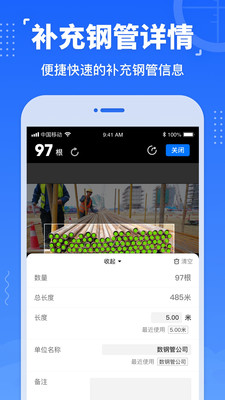 數(shù)鋼管神器免費軟件下載截圖1