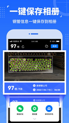 數(shù)鋼管神器免費軟件下載截圖3
