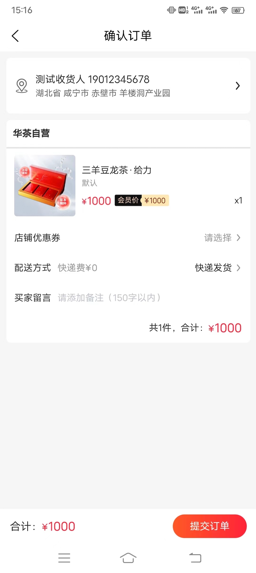 華茶商城app安卓版截圖1