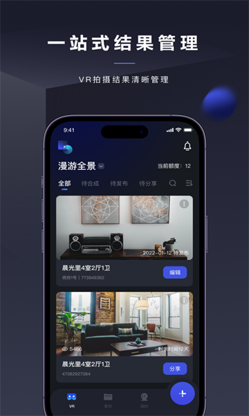 臨感vr看房軟件版截圖4