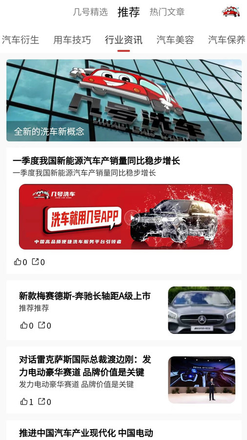 幾號洗車app安卓版截圖3