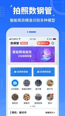 數(shù)鋼管免費軟件下載安裝截圖3