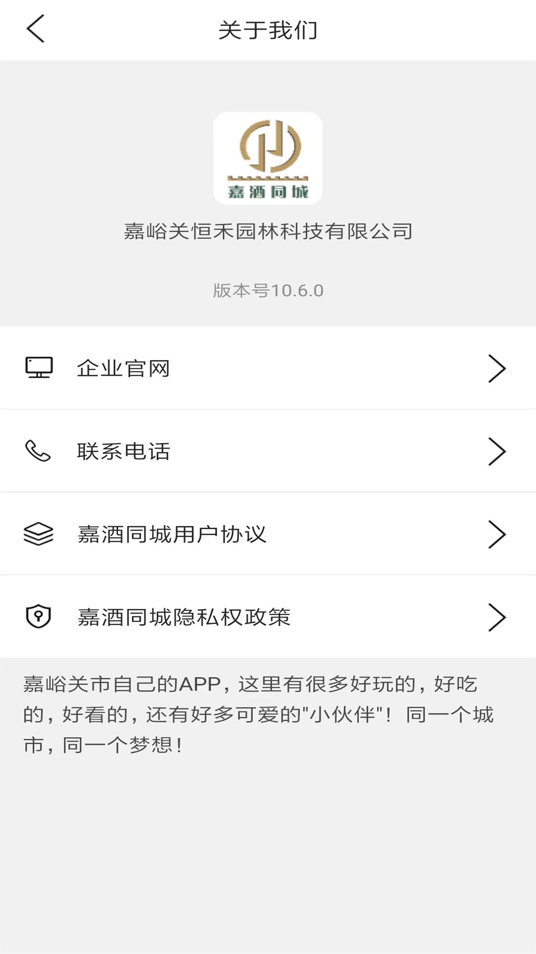 嘉酒同城app版截圖2
