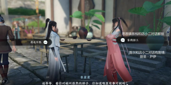 逆水寒手游逃婚記
