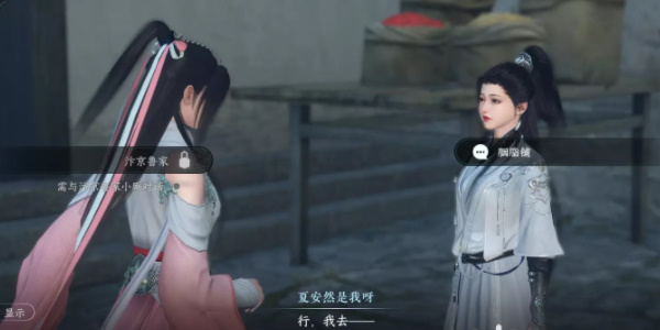 逆水寒手游逃婚記