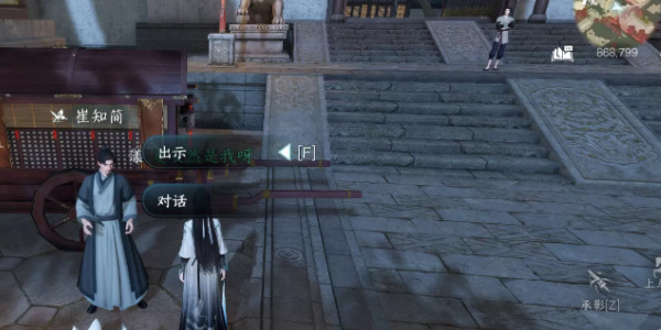 逆水寒手游逃婚記