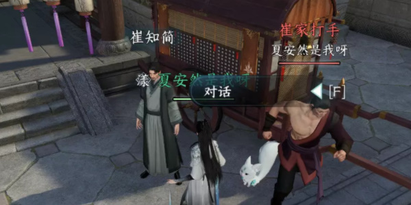 逆水寒手游逃婚記