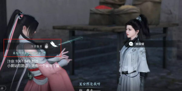 逆水寒手游逃婚記