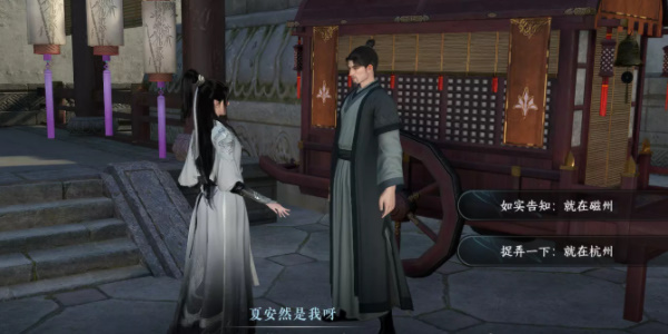 逆水寒手游逃婚記