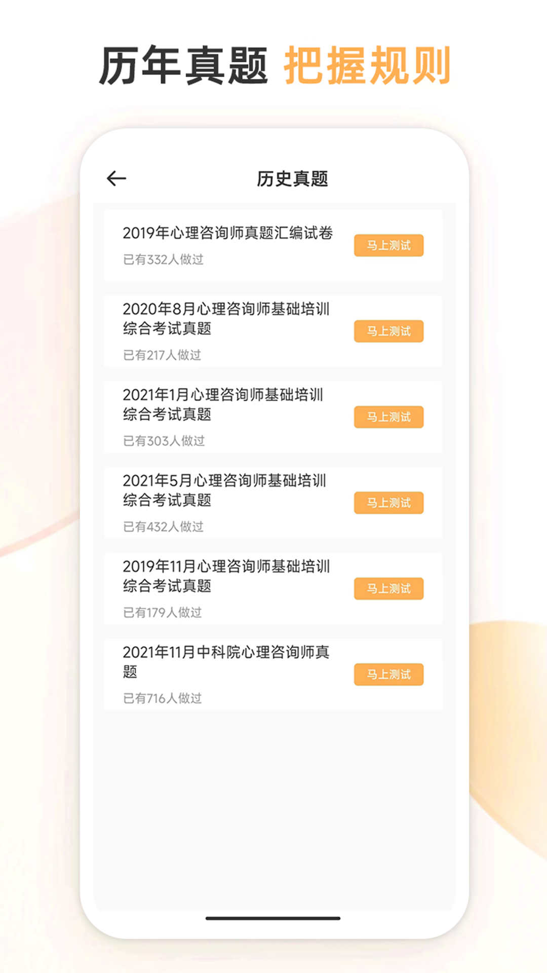 心理咨詢師考試通app版截圖3
