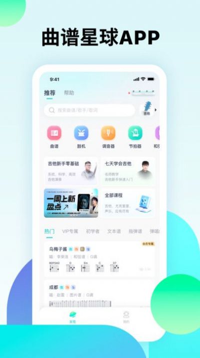 曲谱星球app版截图3: