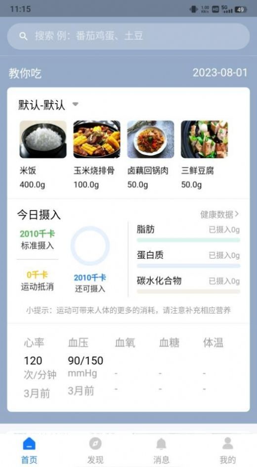 AI膳食營養(yǎng)師app版截圖2