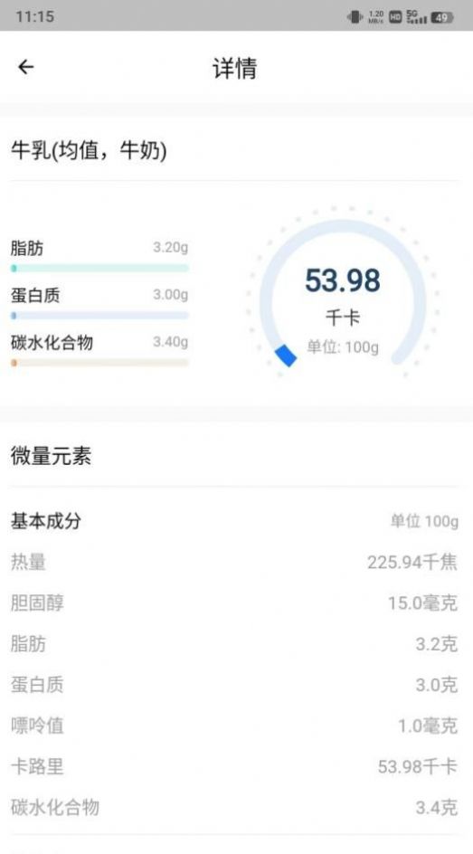 AI膳食營養(yǎng)師app版截圖3