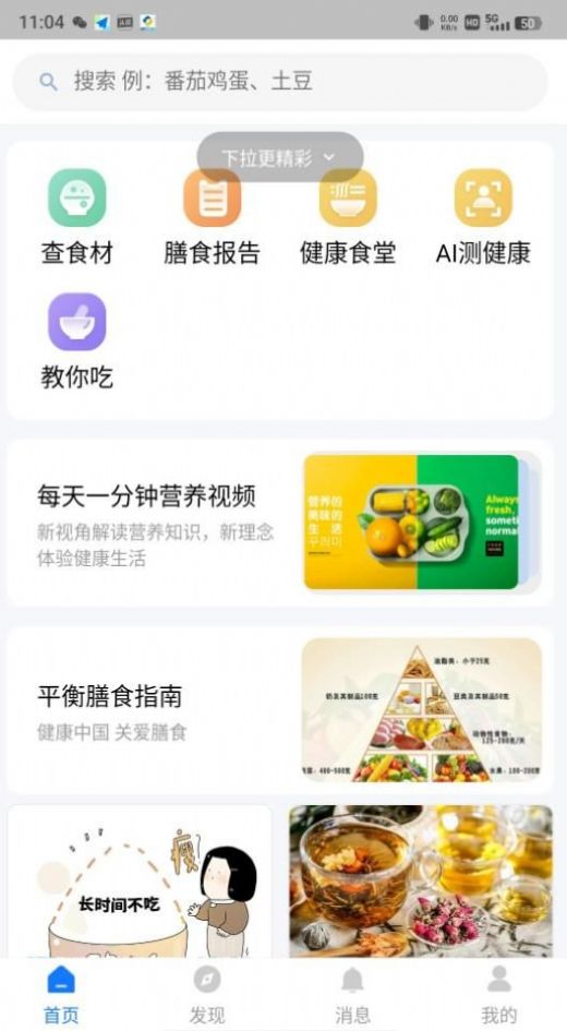 AI膳食營養(yǎng)師app版截圖4
