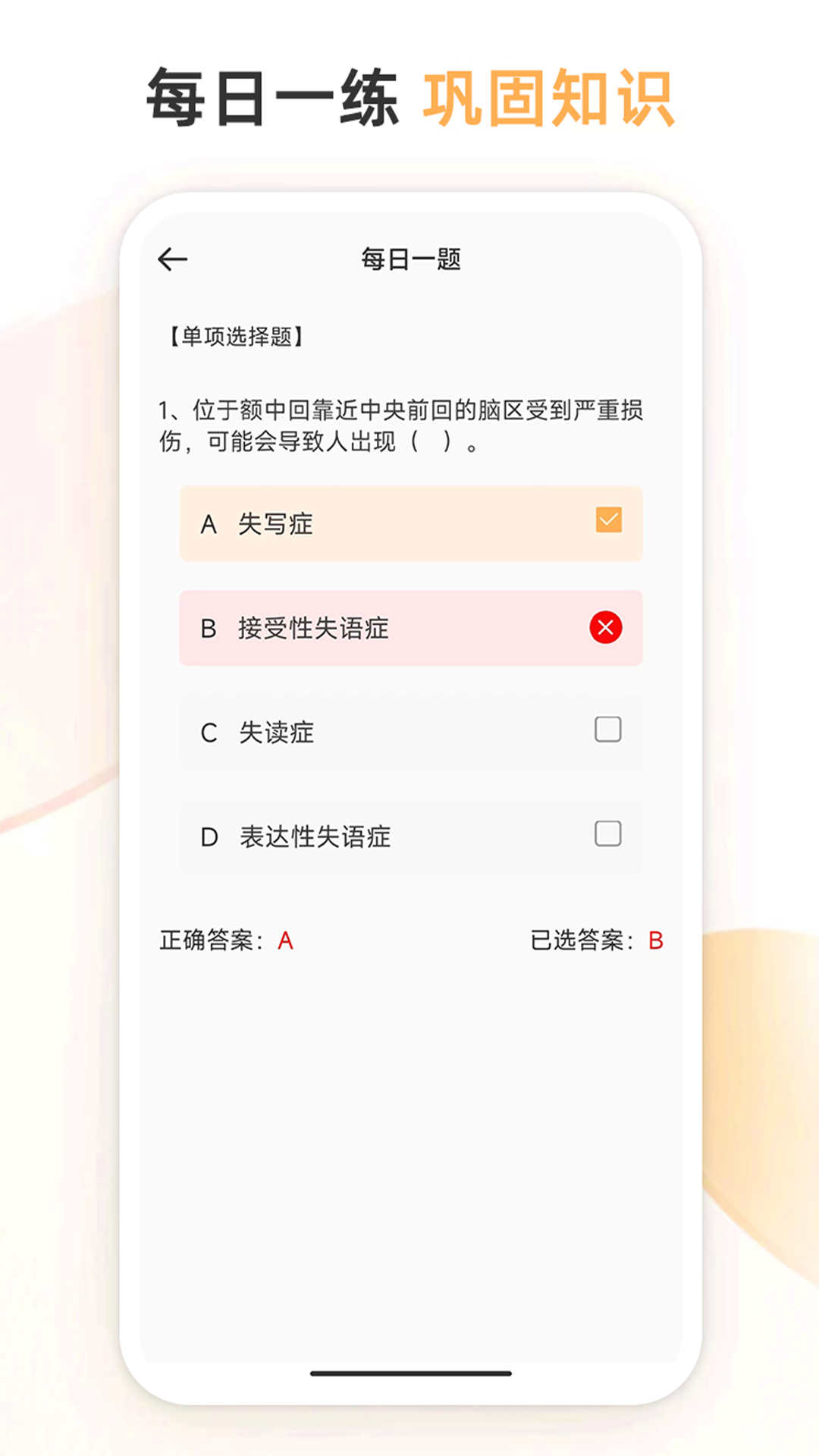 心理咨詢師考試通app版截圖4