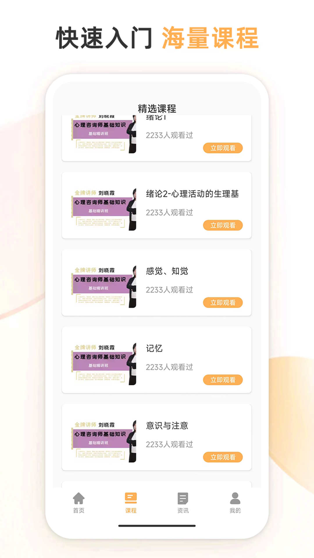 心理咨詢師考試通app版截圖2