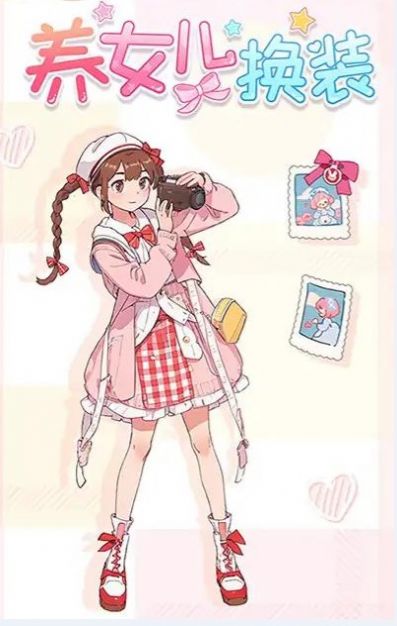 養(yǎng)女兒換裝游戲最新版截圖4