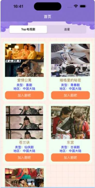 兔兔看電視app下載最新版截圖6