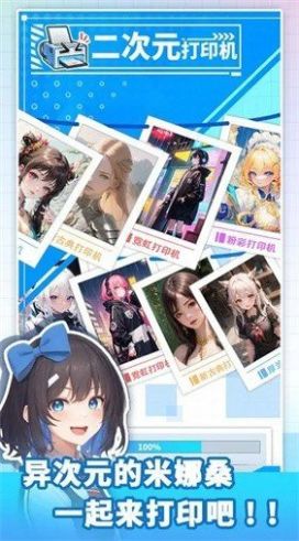 二次元打印机游戏免广告下载最新版4