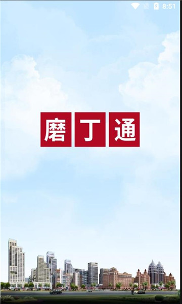 磨丁通外賣app版截圖1