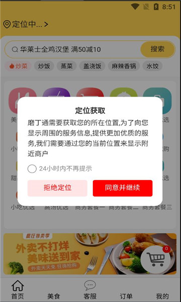 磨丁通外賣app版截圖2