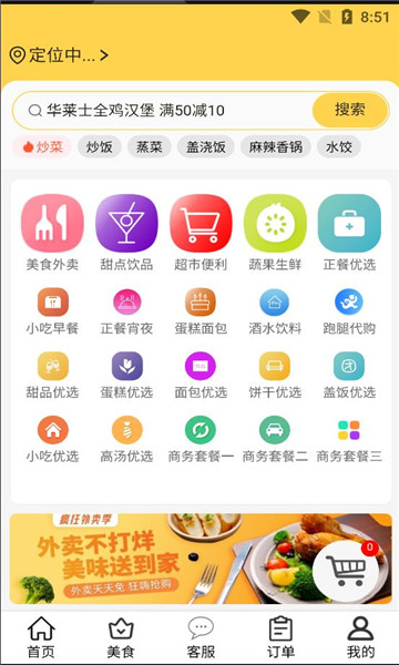 磨丁通外賣app版截圖4