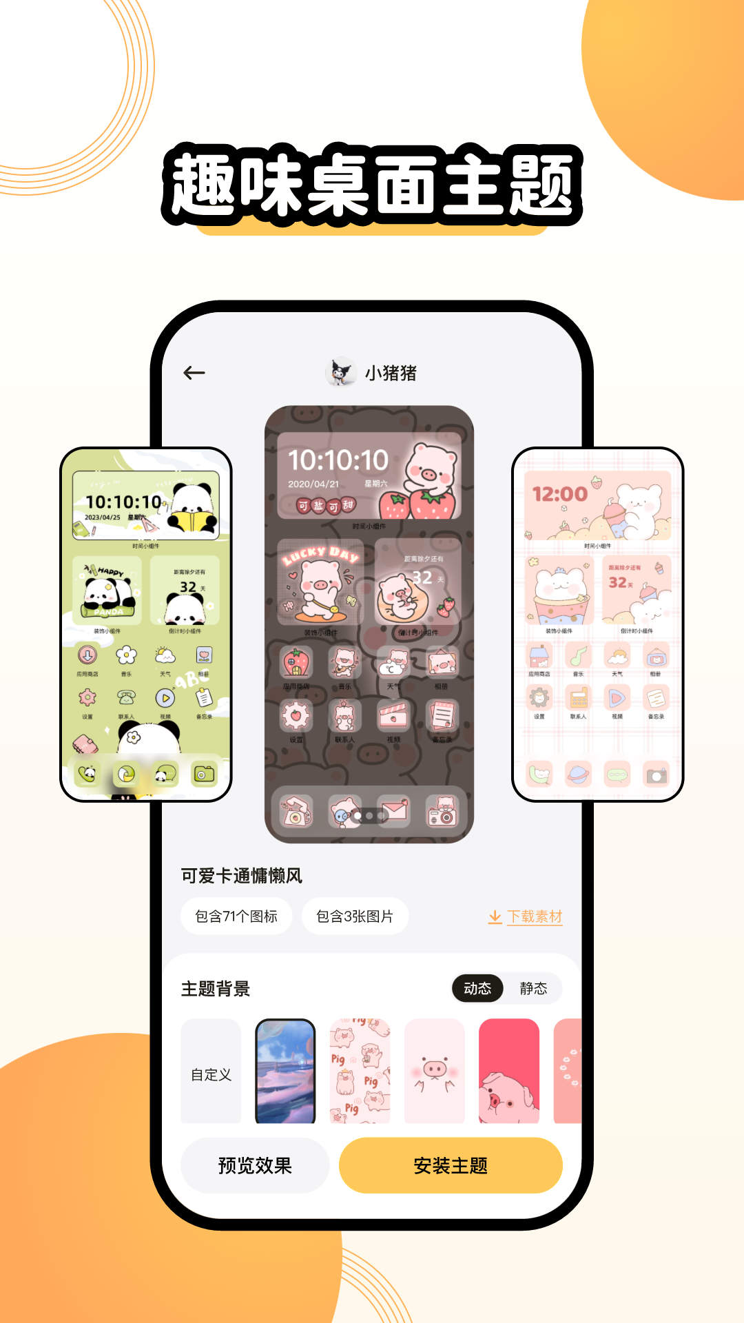 聚邁奇趣主題壁紙app下載截圖3