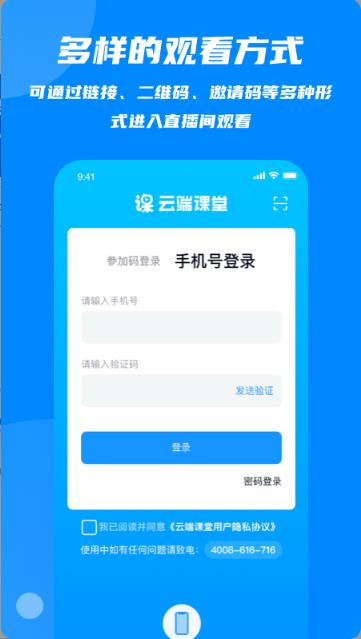 云端課堂app下載最新版截圖3